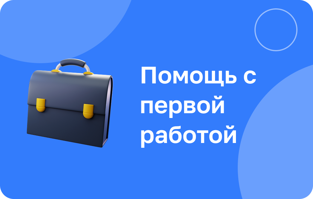 Помощь с первой работой